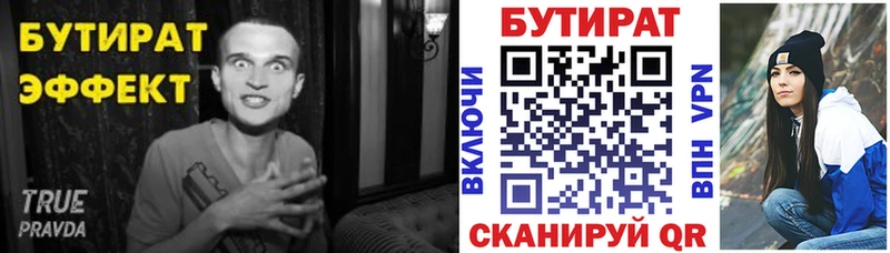 БУТИРАТ GHB  наркота  ОМГ ОМГ как зайти  Глазов 